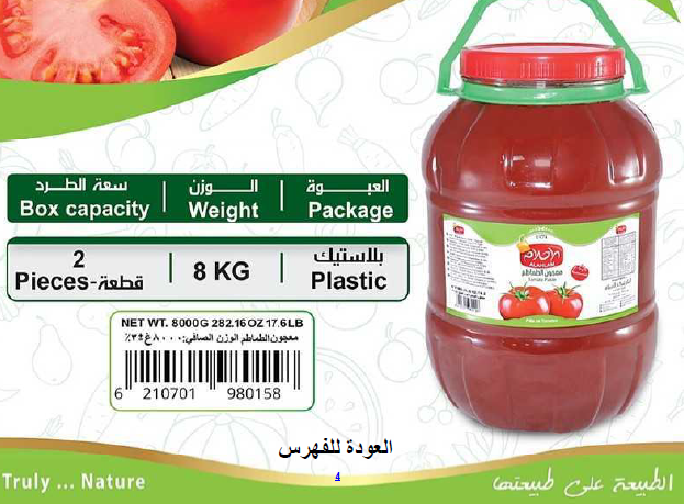 معجون طماطم 8كغ